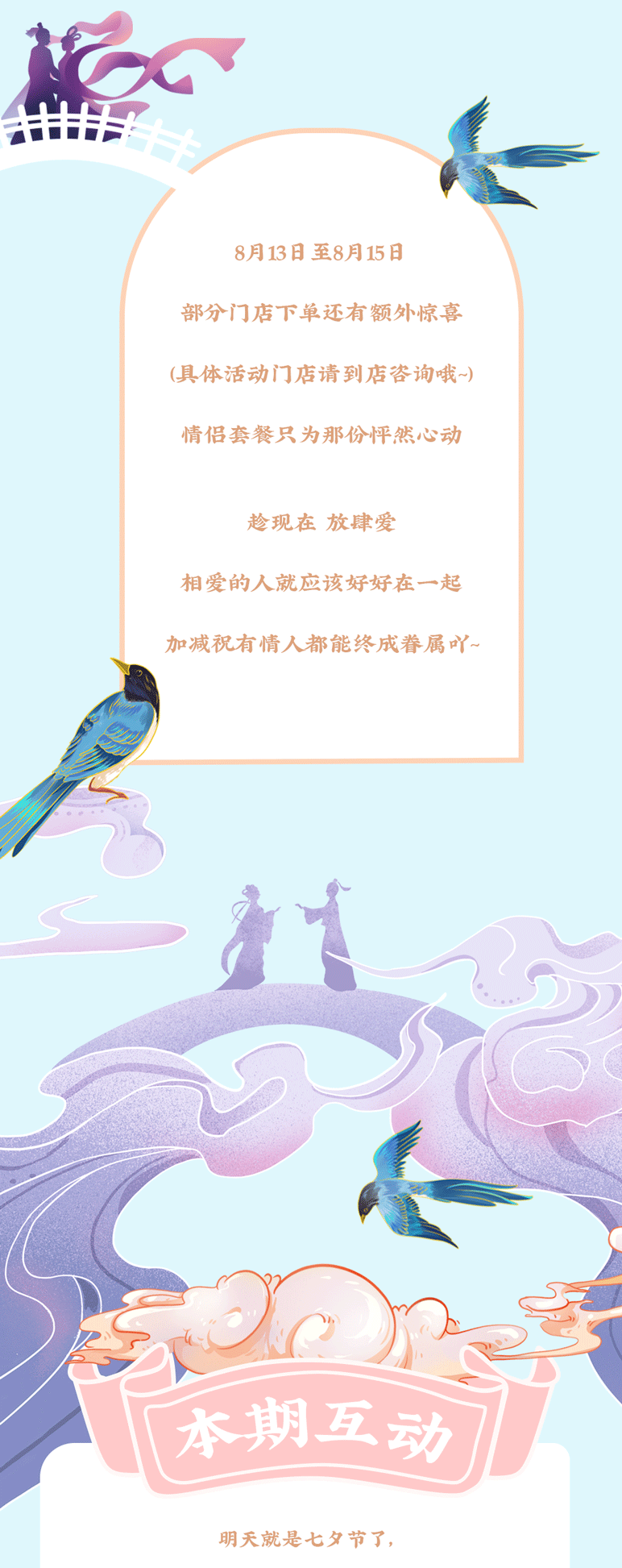 天游ty8茶饮七夕活动7